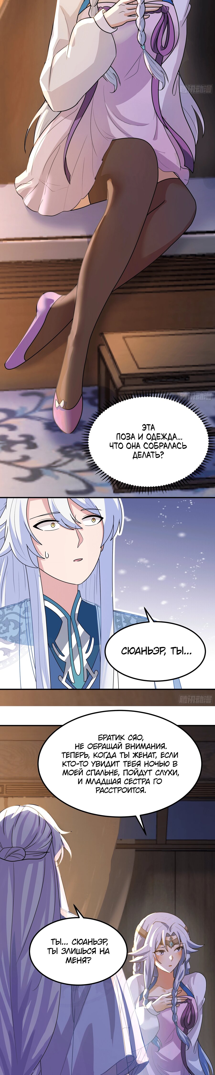 Манга Старший брат-наставник — злодей, а все сёстры-наставницы — яндэрэ - Глава 236 Страница 5