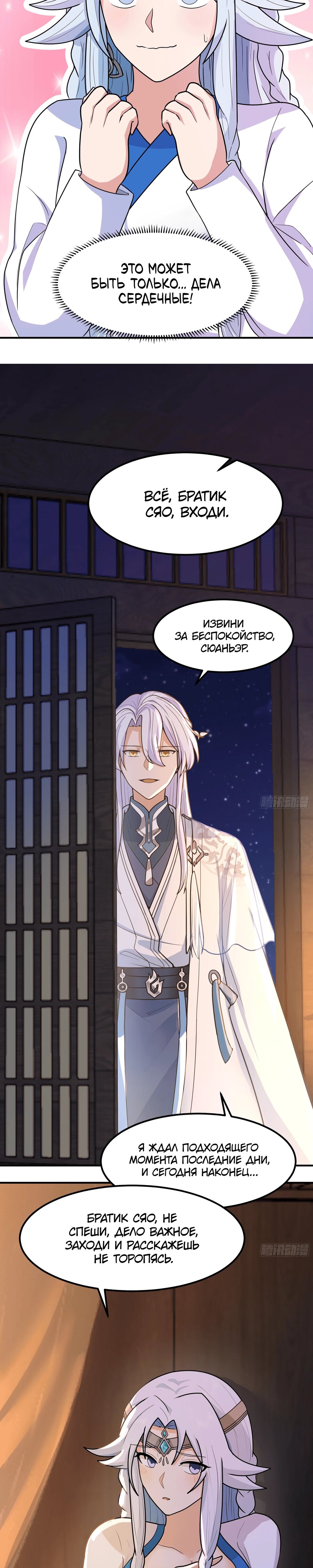 Манга Старший брат-наставник — злодей, а все сёстры-наставницы — яндэрэ - Глава 236 Страница 4