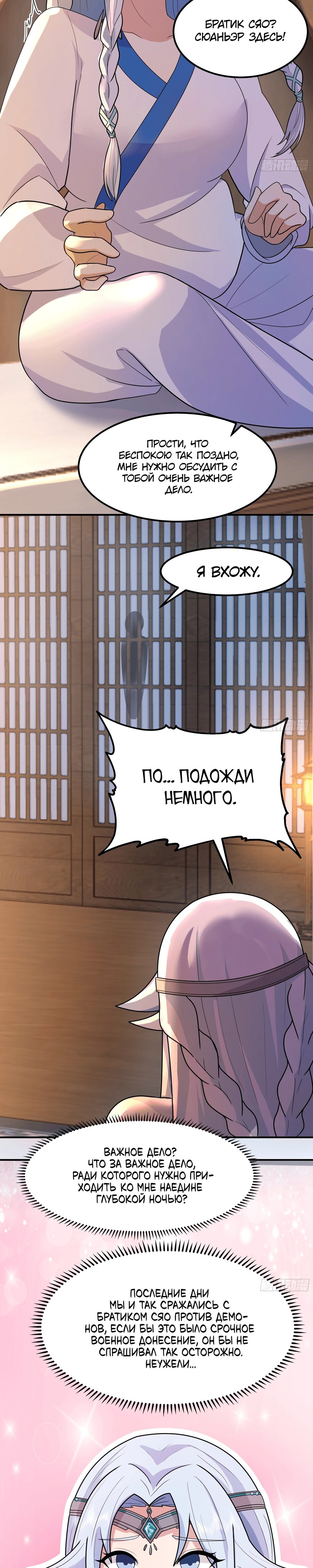 Манга Старший брат-наставник — злодей, а все сёстры-наставницы — яндэрэ - Глава 236 Страница 3