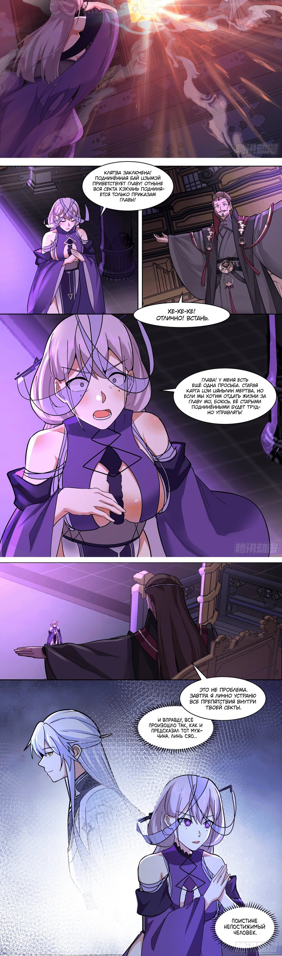 Манга Старший брат-наставник — злодей, а все сёстры-наставницы — яндэрэ - Глава 235 Страница 4