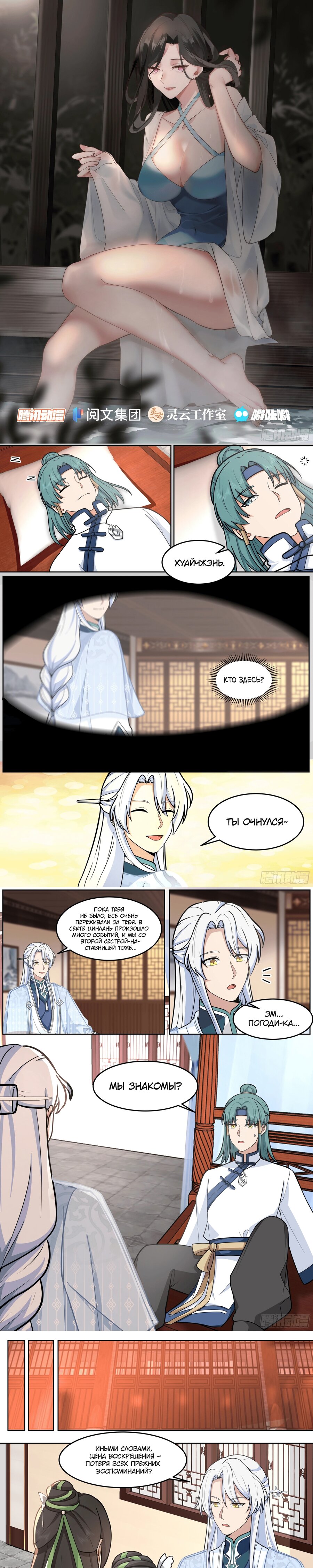 Манга Старший брат-наставник — злодей, а все сёстры-наставницы — яндэрэ - Глава 233 Страница 1