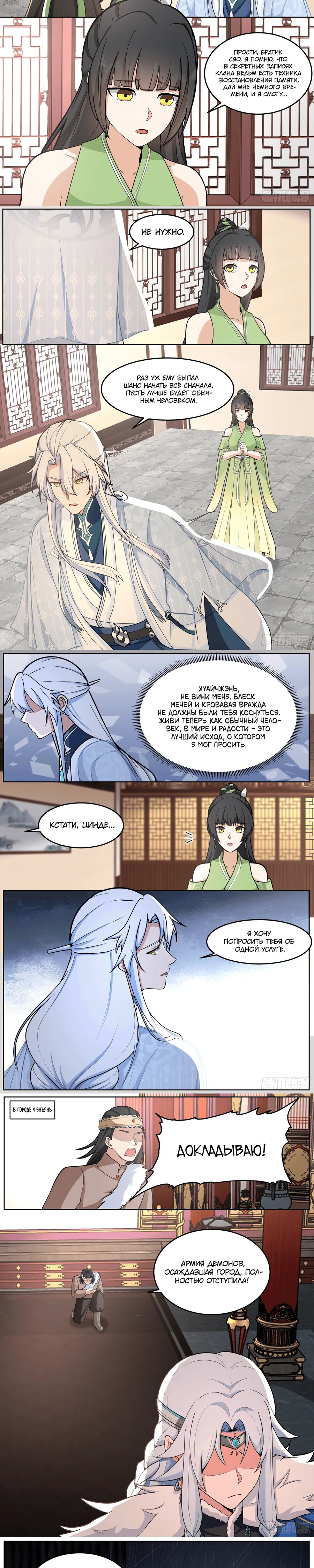 Манга Старший брат-наставник — злодей, а все сёстры-наставницы — яндэрэ - Глава 233 Страница 2