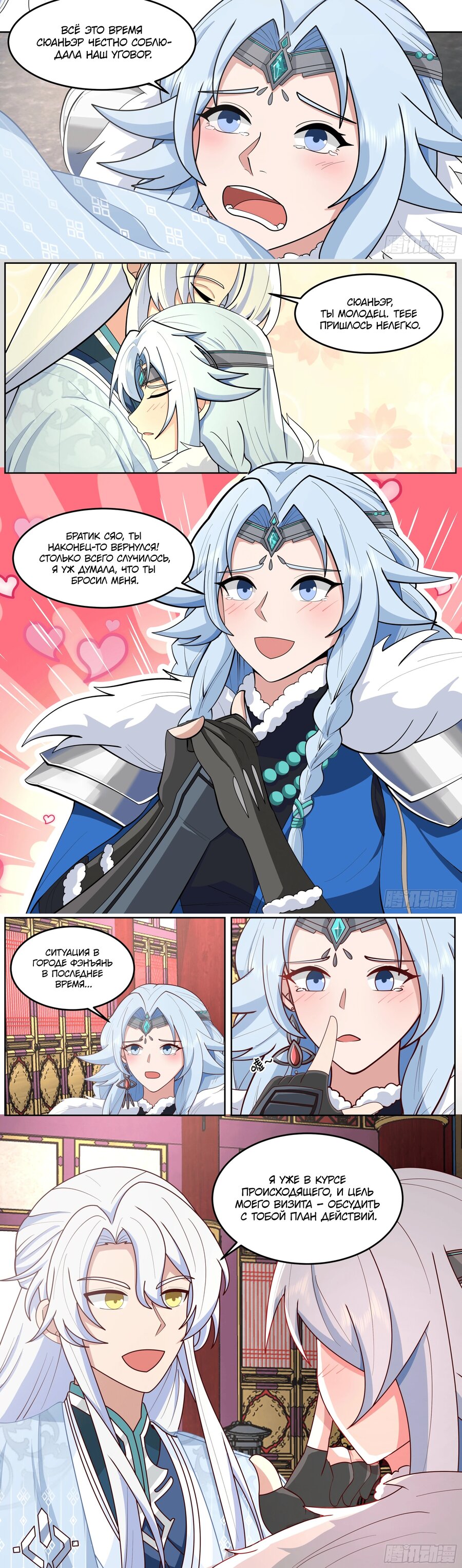 Манга Старший брат-наставник — злодей, а все сёстры-наставницы — яндэрэ - Глава 233 Страница 4