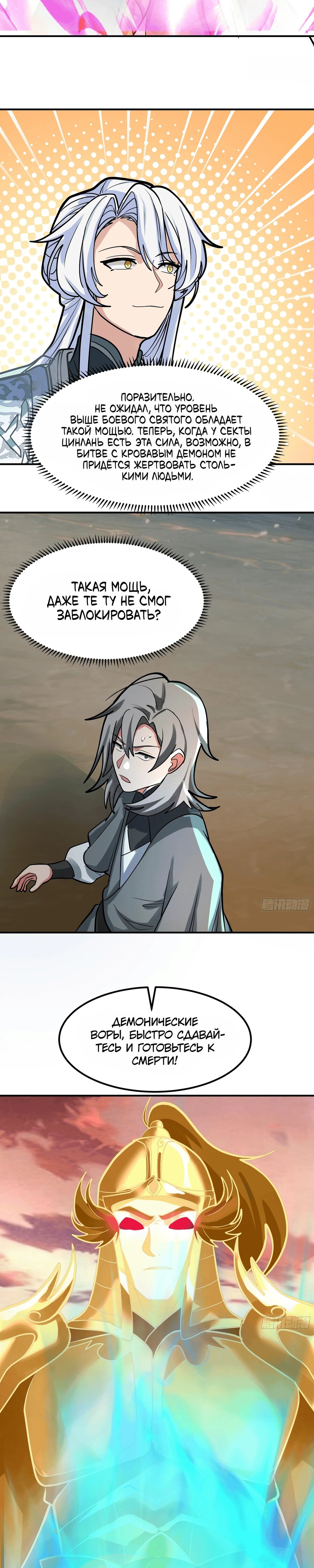 Манга Старший брат-наставник — злодей, а все сёстры-наставницы — яндэрэ - Глава 240 Страница 13