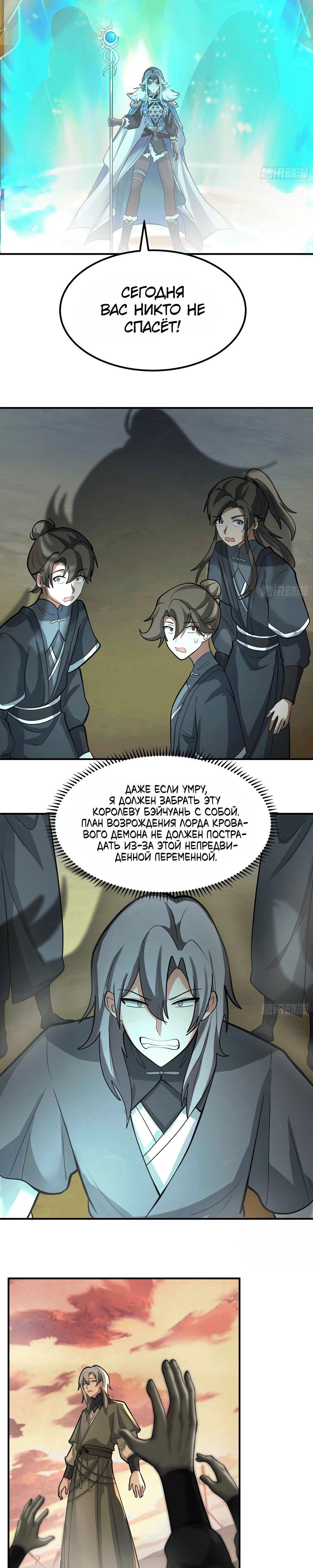 Манга Старший брат-наставник — злодей, а все сёстры-наставницы — яндэрэ - Глава 240 Страница 14