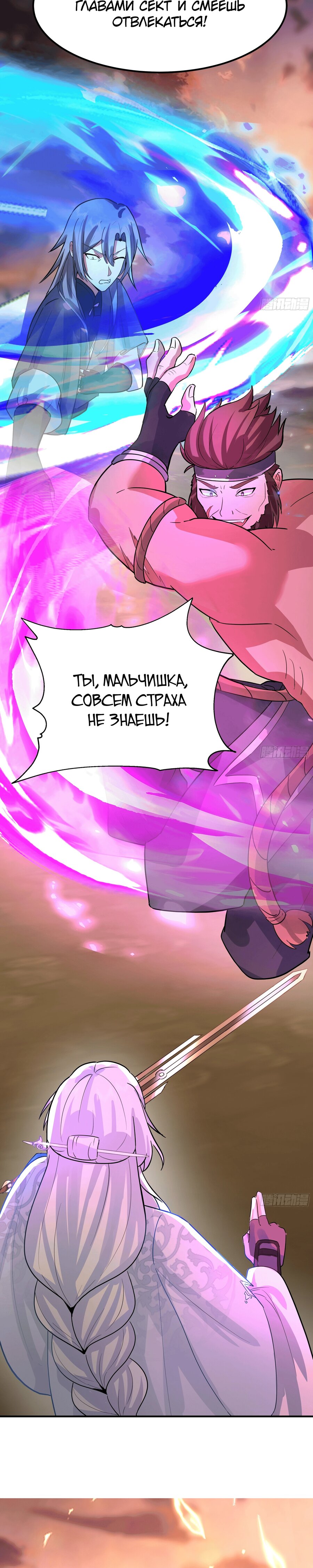 Манга Старший брат-наставник — злодей, а все сёстры-наставницы — яндэрэ - Глава 239 Страница 13