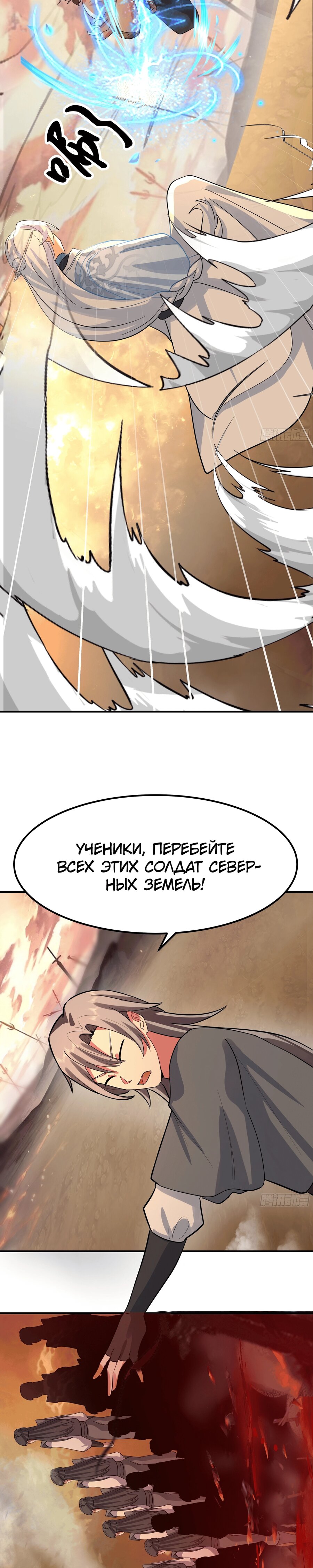 Манга Старший брат-наставник — злодей, а все сёстры-наставницы — яндэрэ - Глава 239 Страница 11