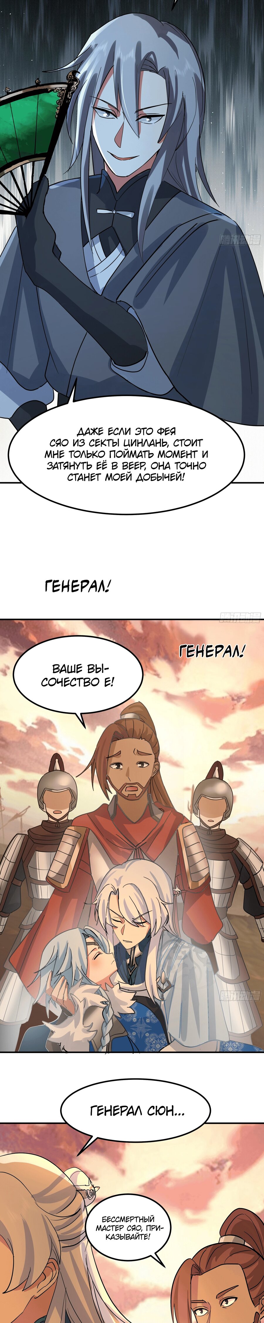 Манга Старший брат-наставник — злодей, а все сёстры-наставницы — яндэрэ - Глава 239 Страница 5