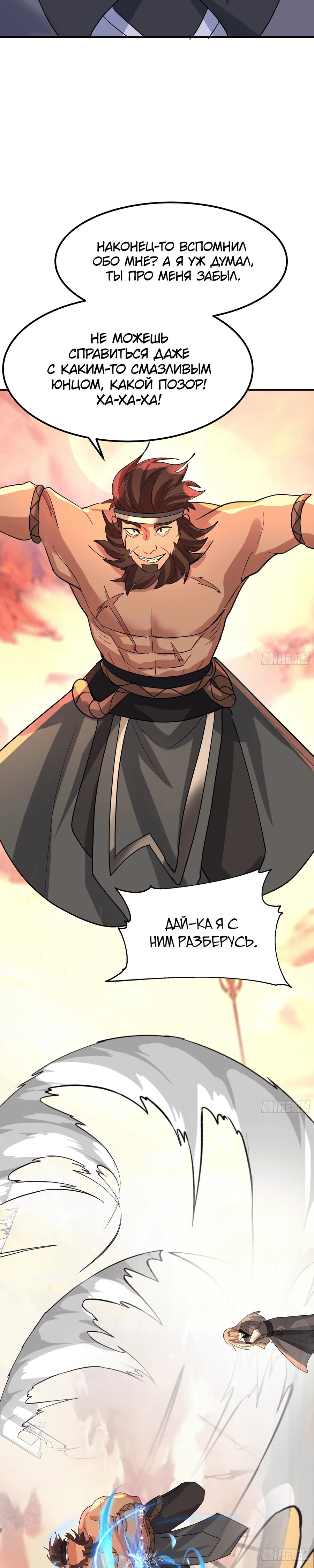 Манга Старший брат-наставник — злодей, а все сёстры-наставницы — яндэрэ - Глава 239 Страница 10