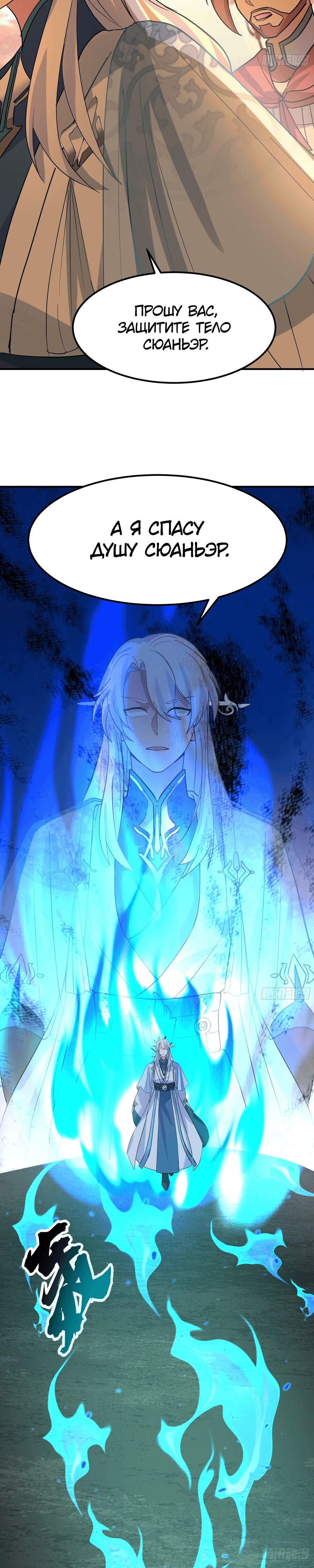 Манга Старший брат-наставник — злодей, а все сёстры-наставницы — яндэрэ - Глава 239 Страница 6