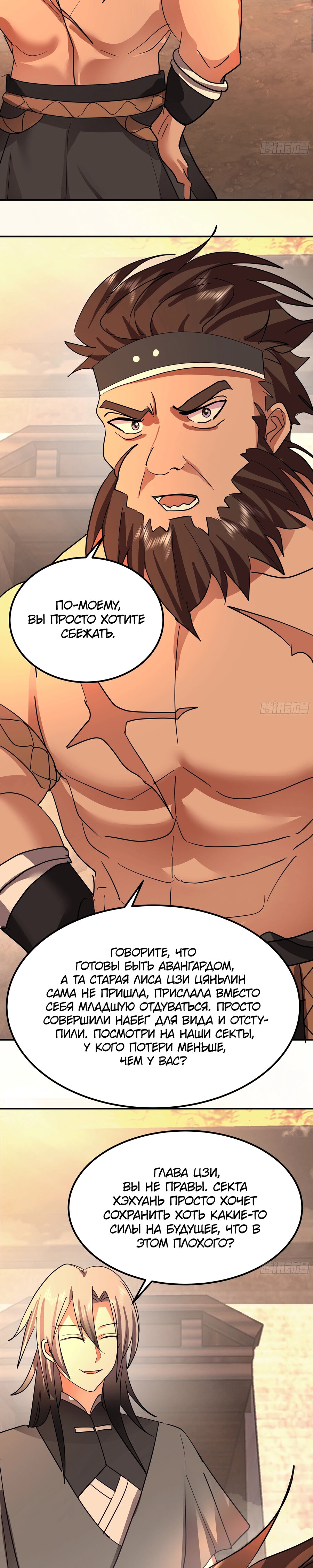 Манга Старший брат-наставник — злодей, а все сёстры-наставницы — яндэрэ - Глава 238 Страница 4