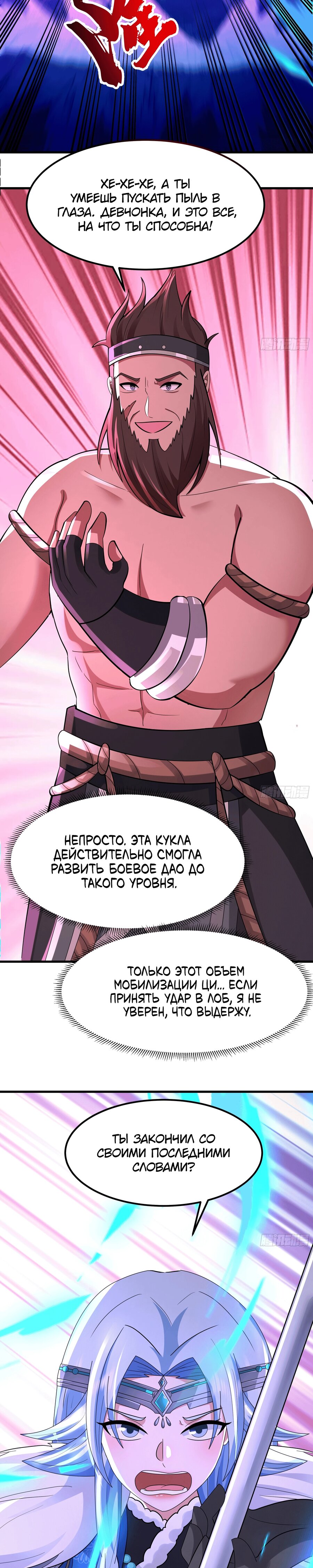 Манга Старший брат-наставник — злодей, а все сёстры-наставницы — яндэрэ - Глава 238 Страница 19