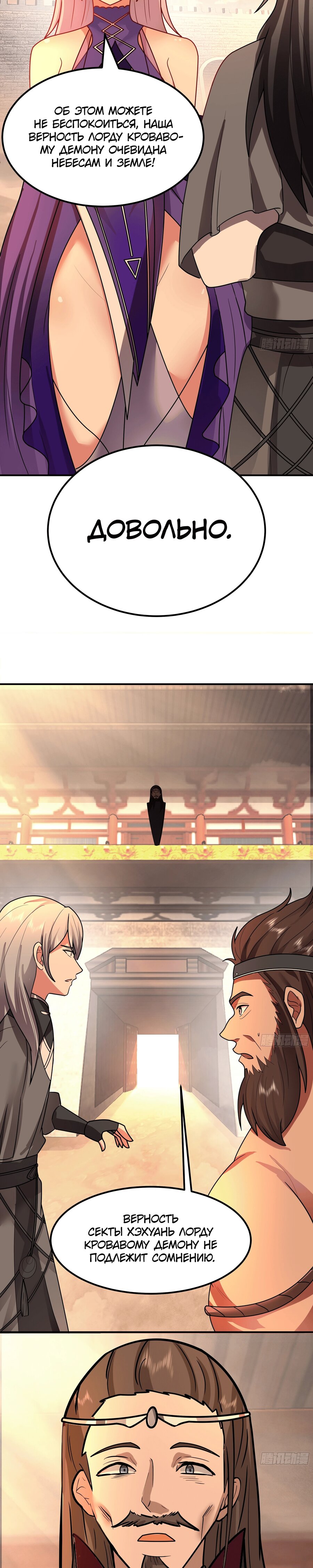 Манга Старший брат-наставник — злодей, а все сёстры-наставницы — яндэрэ - Глава 238 Страница 6