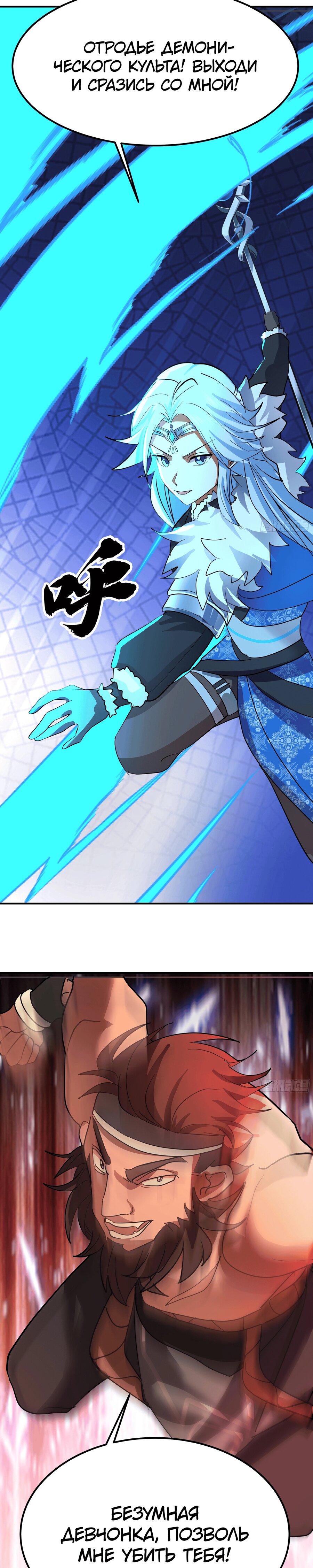 Манга Старший брат-наставник — злодей, а все сёстры-наставницы — яндэрэ - Глава 238 Страница 14