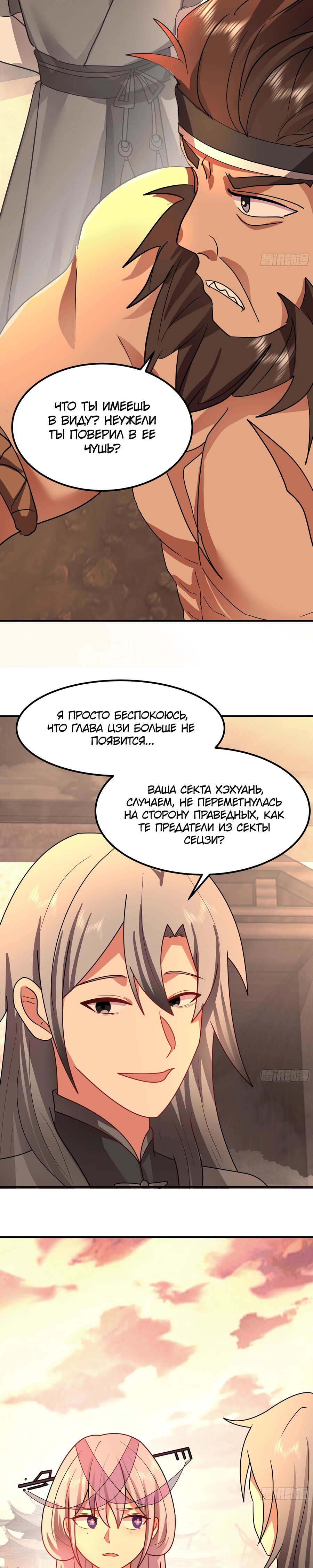 Манга Старший брат-наставник — злодей, а все сёстры-наставницы — яндэрэ - Глава 238 Страница 5