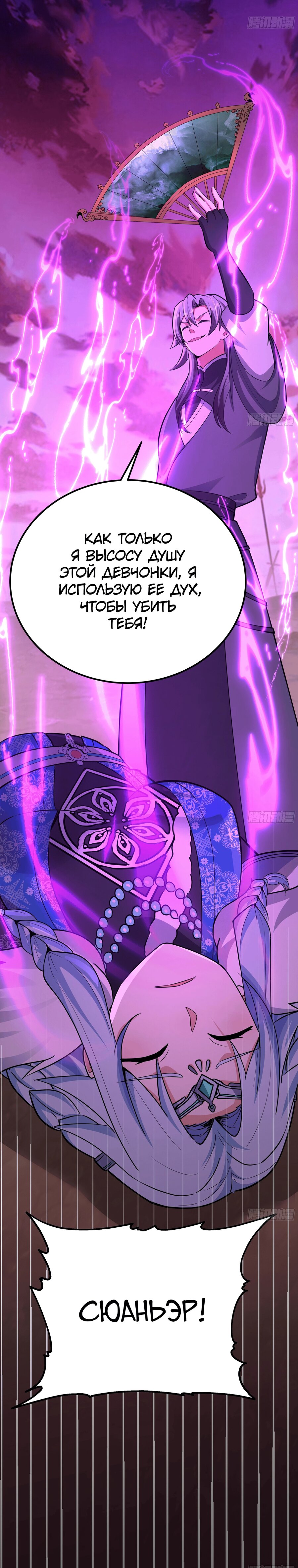 Манга Старший брат-наставник — злодей, а все сёстры-наставницы — яндэрэ - Глава 238 Страница 24