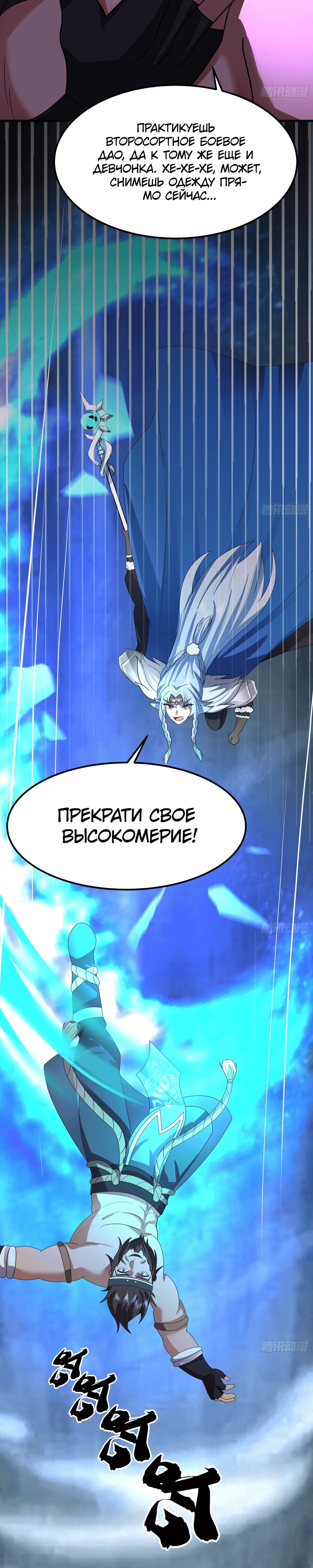 Манга Старший брат-наставник — злодей, а все сёстры-наставницы — яндэрэ - Глава 238 Страница 17