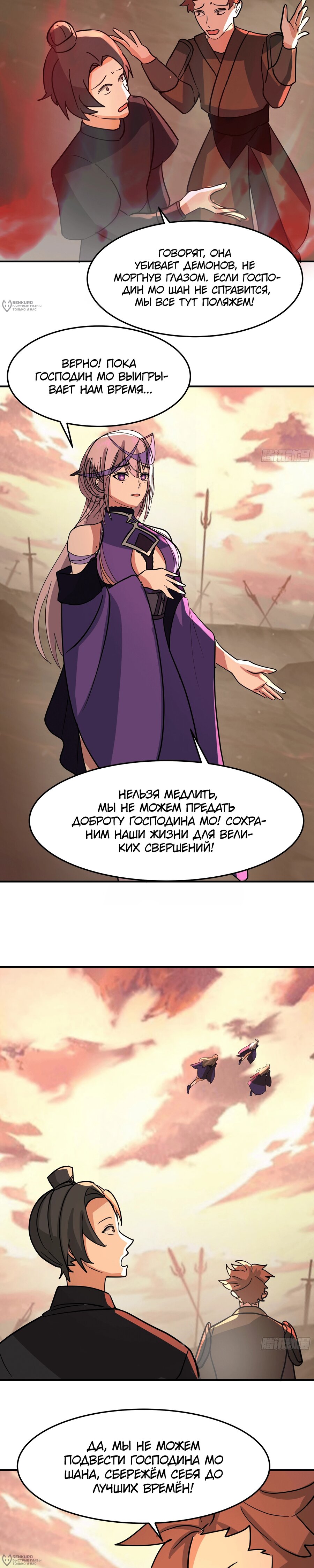 Манга Старший брат-наставник — злодей, а все сёстры-наставницы — яндэрэ - Глава 242 Страница 8