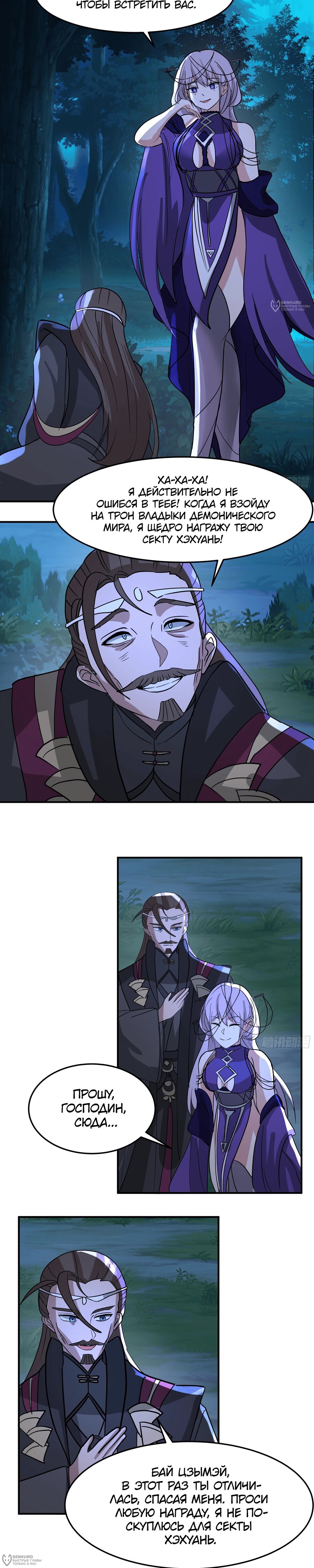 Манга Старший брат-наставник — злодей, а все сёстры-наставницы — яндэрэ - Глава 242 Страница 16