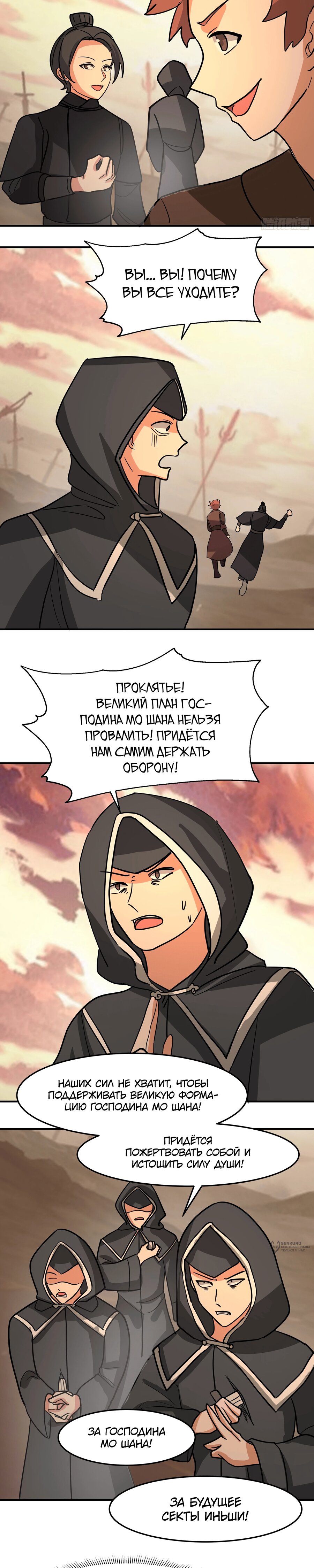 Манга Старший брат-наставник — злодей, а все сёстры-наставницы — яндэрэ - Глава 242 Страница 9