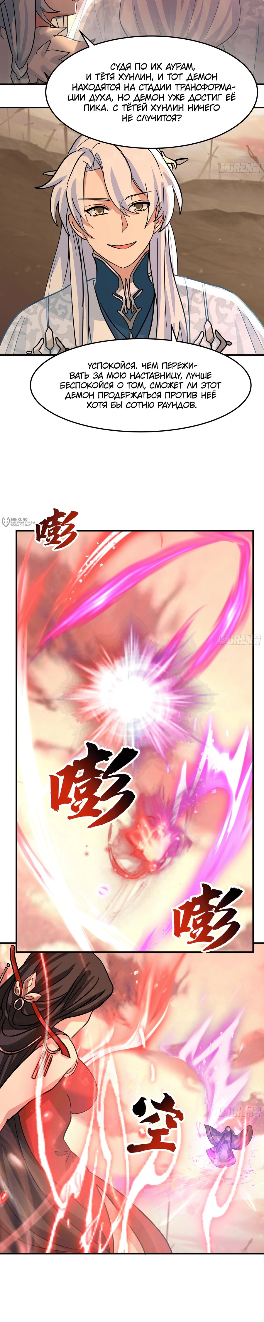 Манга Старший брат-наставник — злодей, а все сёстры-наставницы — яндэрэ - Глава 242 Страница 3