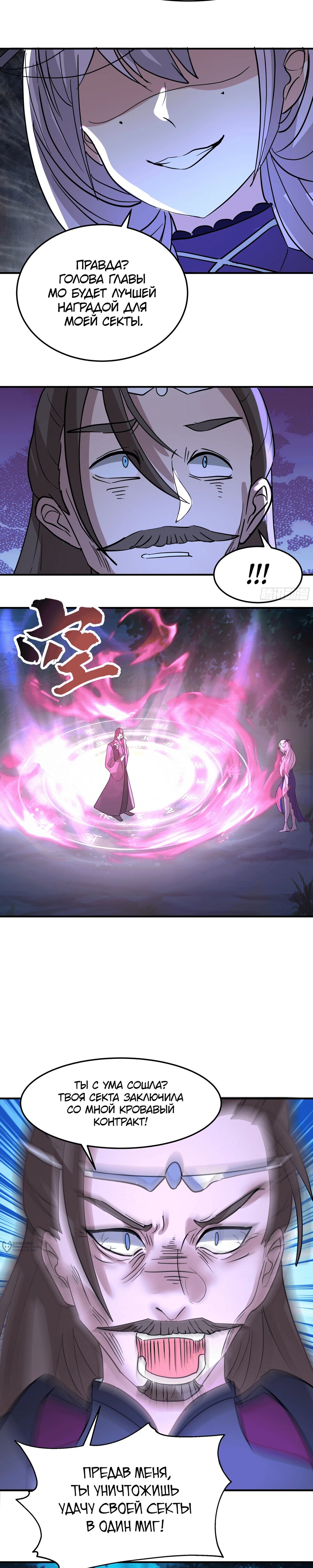 Манга Старший брат-наставник — злодей, а все сёстры-наставницы — яндэрэ - Глава 242 Страница 17