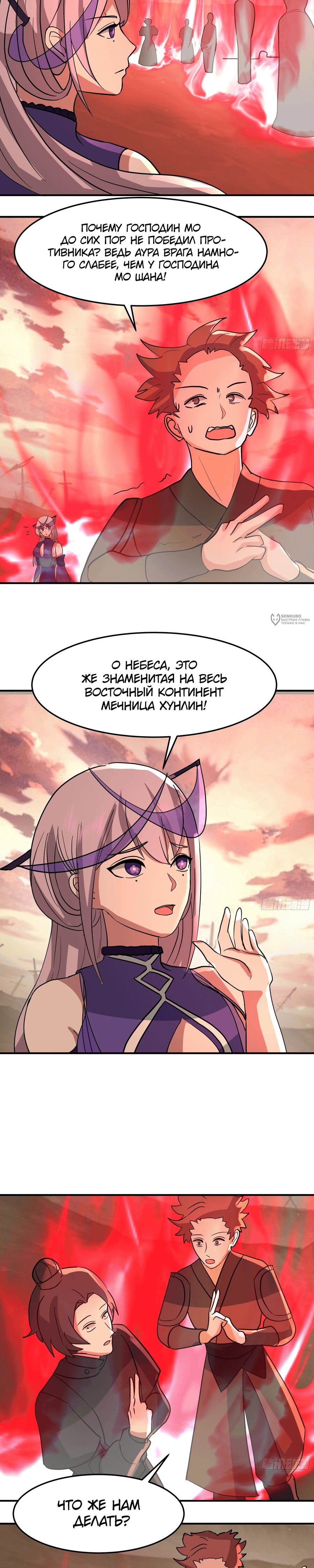 Манга Старший брат-наставник — злодей, а все сёстры-наставницы — яндэрэ - Глава 242 Страница 7