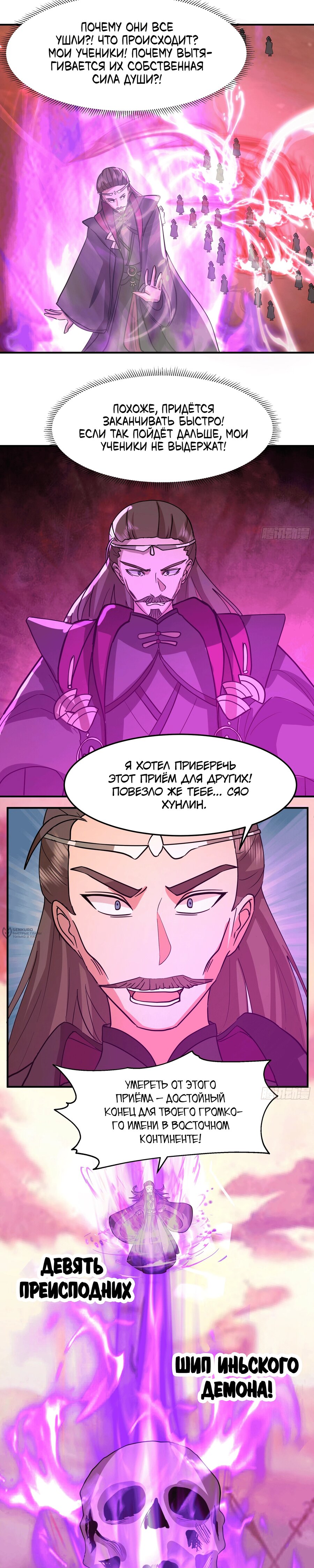 Манга Старший брат-наставник — злодей, а все сёстры-наставницы — яндэрэ - Глава 242 Страница 10