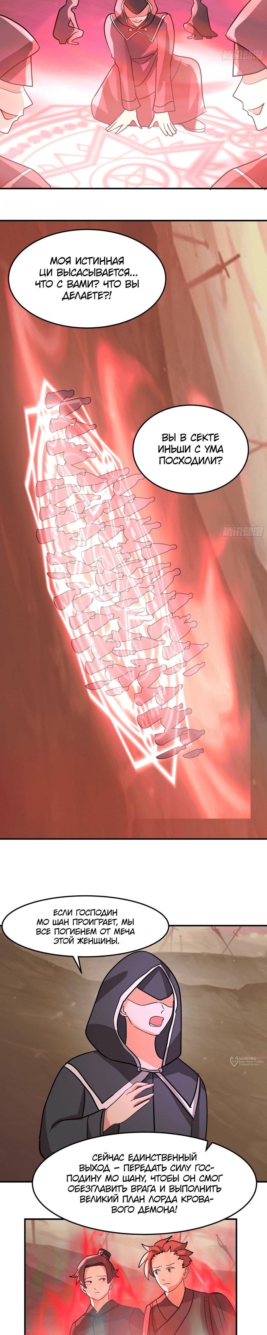 Манга Старший брат-наставник — злодей, а все сёстры-наставницы — яндэрэ - Глава 242 Страница 5