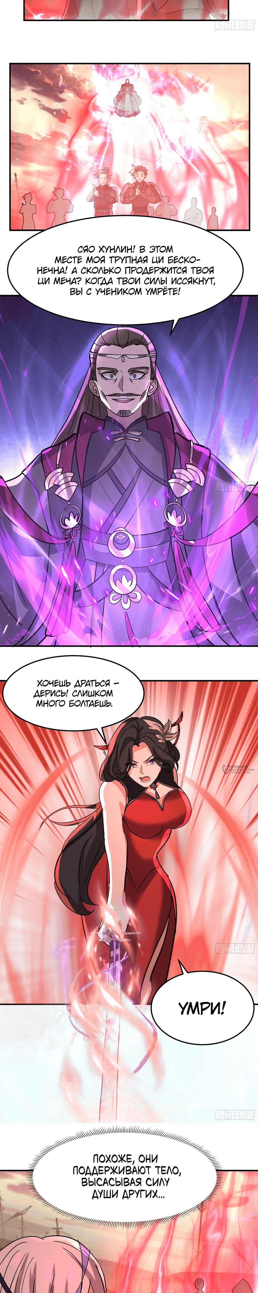 Манга Старший брат-наставник — злодей, а все сёстры-наставницы — яндэрэ - Глава 242 Страница 6