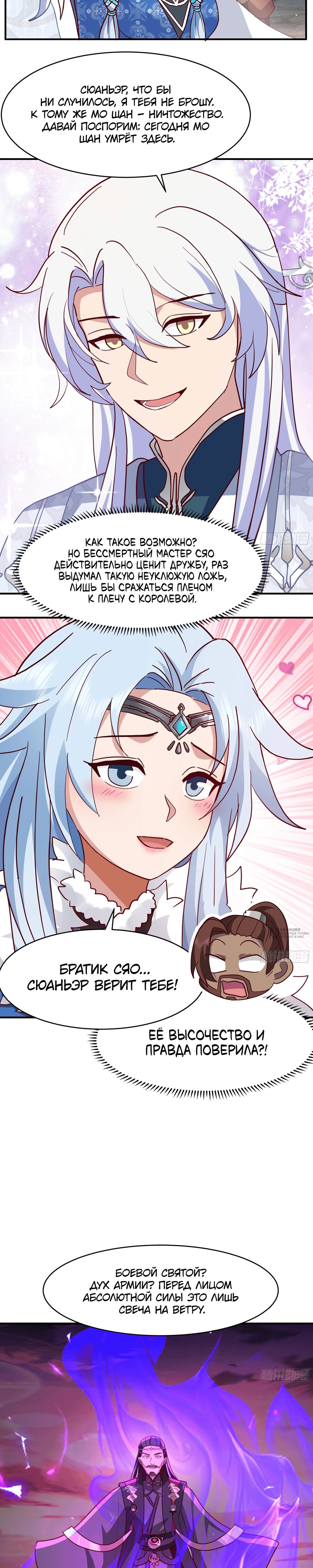 Манга Старший брат-наставник — злодей, а все сёстры-наставницы — яндэрэ - Глава 241 Страница 2