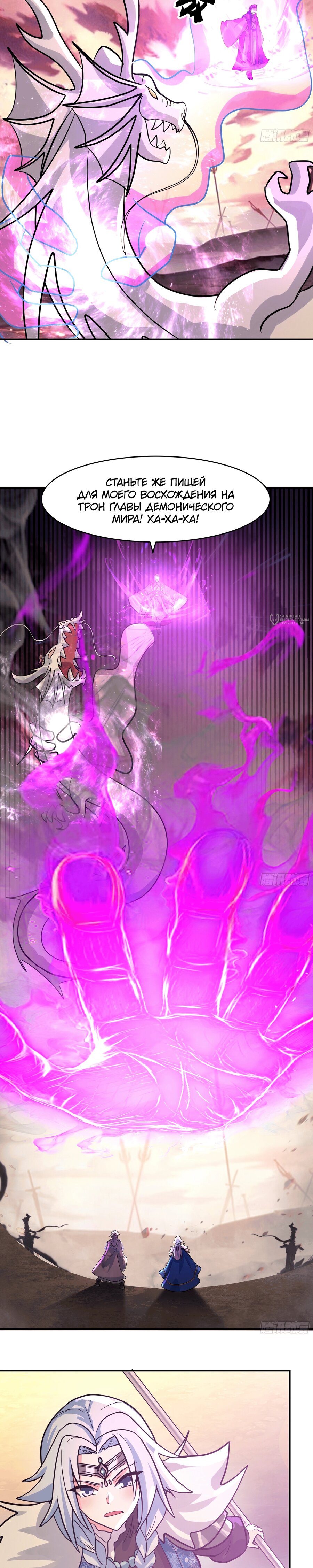 Манга Старший брат-наставник — злодей, а все сёстры-наставницы — яндэрэ - Глава 241 Страница 11