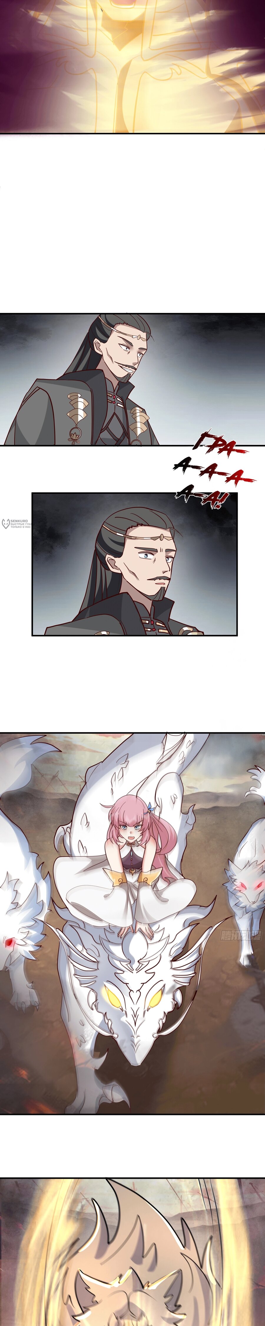 Манга Старший брат-наставник — злодей, а все сёстры-наставницы — яндэрэ - Глава 241 Страница 7