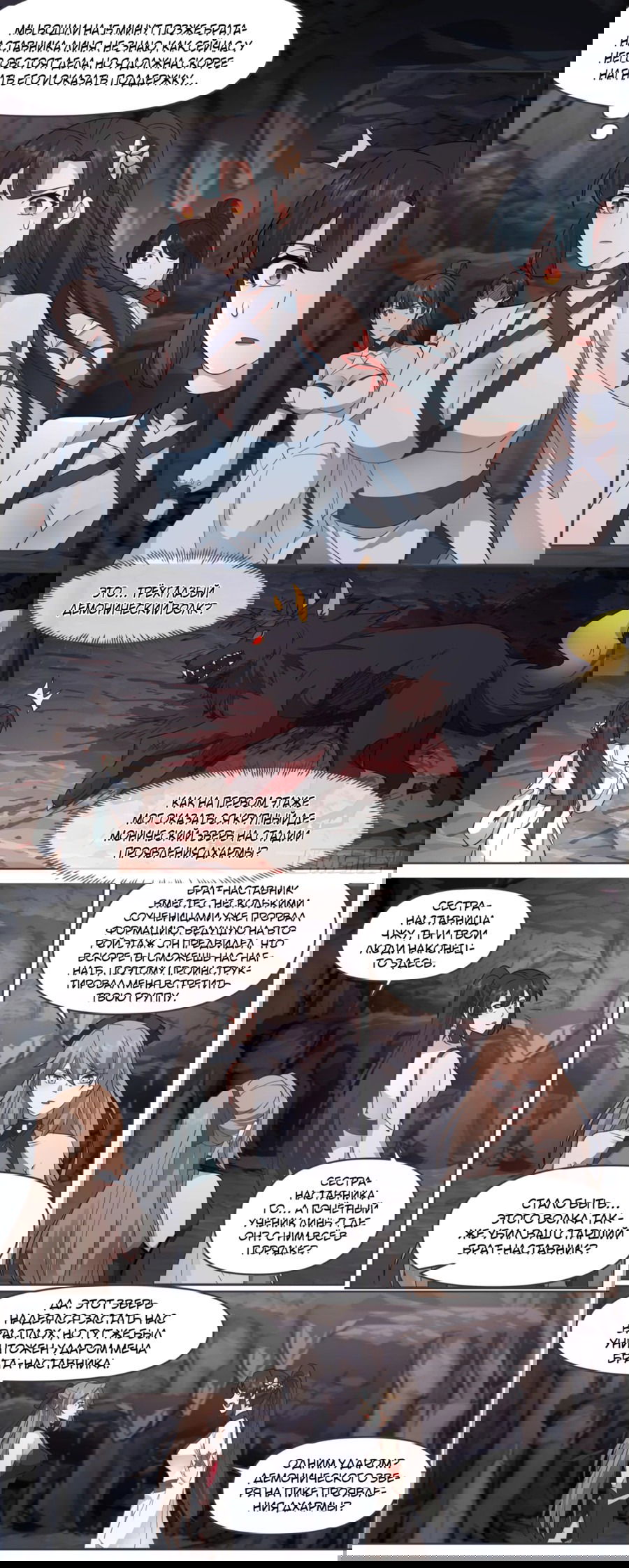 Манга Старший брат-наставник — злодей, а все сёстры-наставницы — яндэрэ - Глава 107 Страница 1