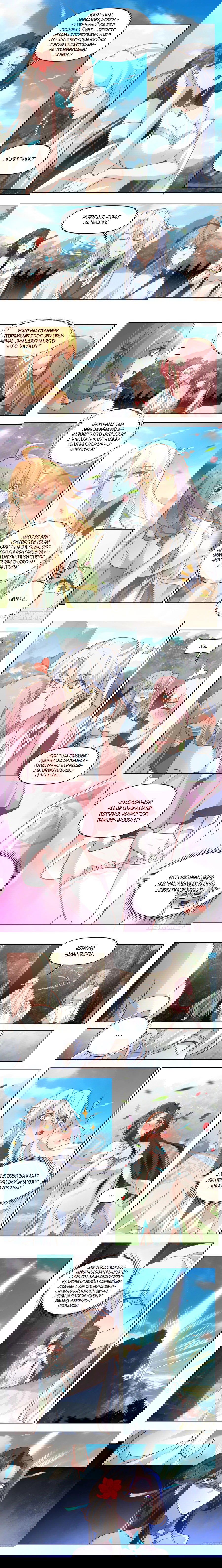 Манга Старший брат-наставник — злодей, а все сёстры-наставницы — яндэрэ - Глава 105 Страница 3