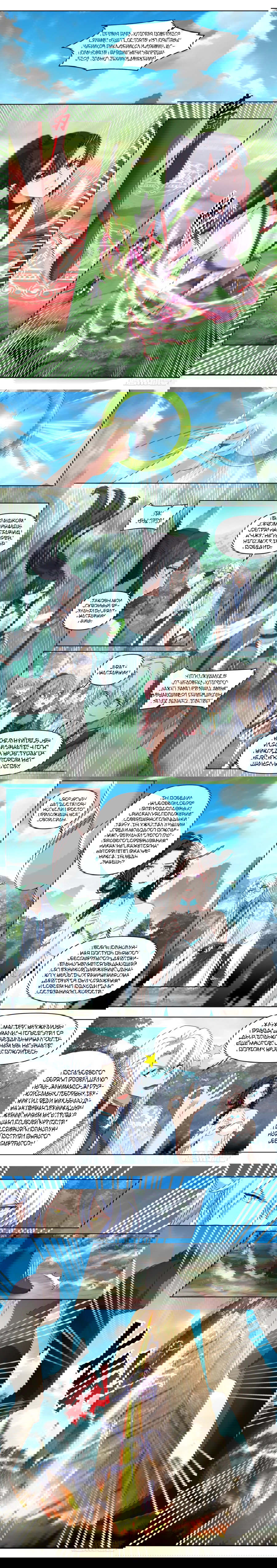 Манга Старший брат-наставник — злодей, а все сёстры-наставницы — яндэрэ - Глава 104 Страница 1