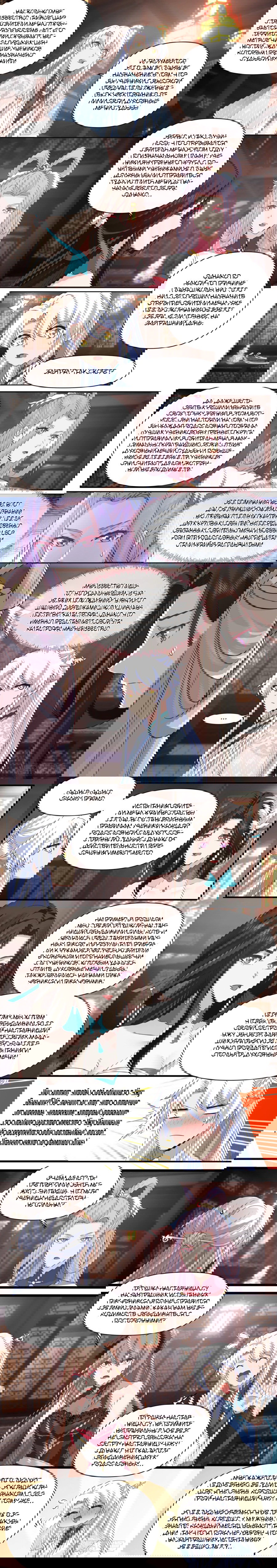 Манга Старший брат-наставник — злодей, а все сёстры-наставницы — яндэрэ - Глава 101 Страница 2