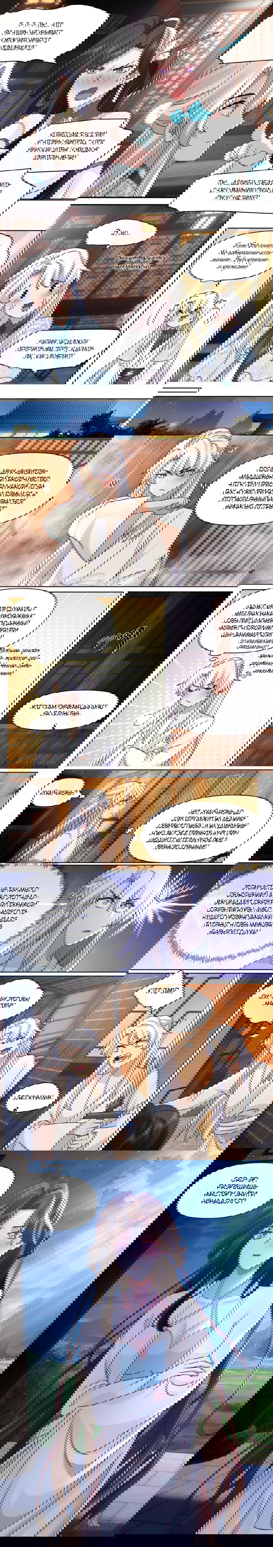 Манга Старший брат-наставник — злодей, а все сёстры-наставницы — яндэрэ - Глава 101 Страница 3