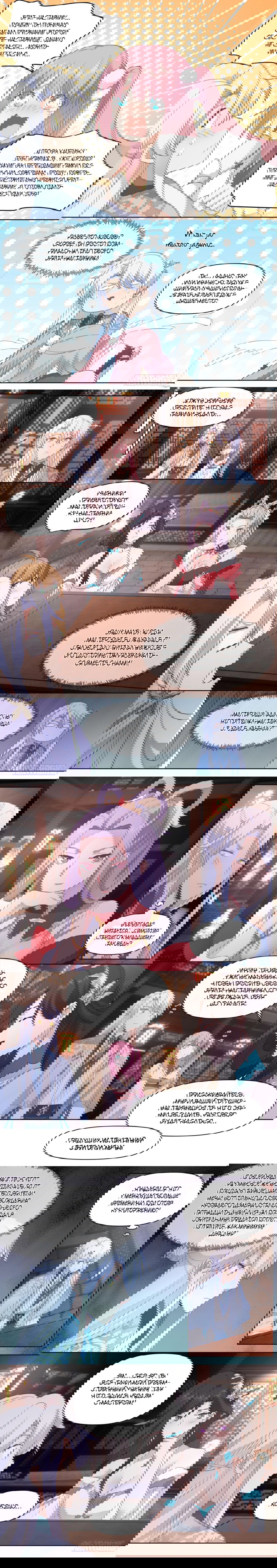 Манга Старший брат-наставник — злодей, а все сёстры-наставницы — яндэрэ - Глава 100 Страница 2