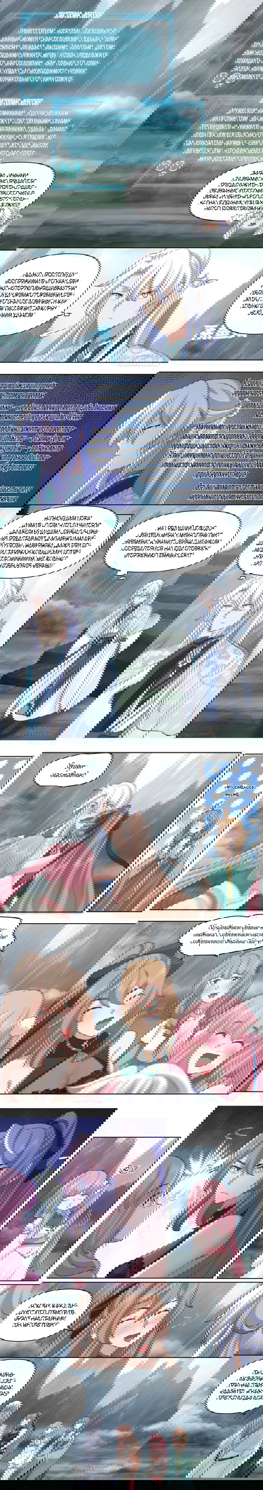 Манга Старший брат-наставник — злодей, а все сёстры-наставницы — яндэрэ - Глава 99 Страница 2