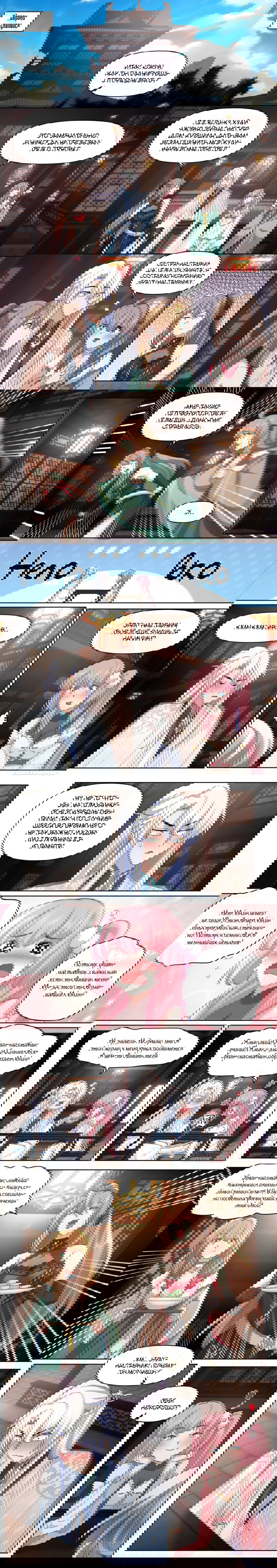 Манга Старший брат-наставник — злодей, а все сёстры-наставницы — яндэрэ - Глава 99 Страница 3