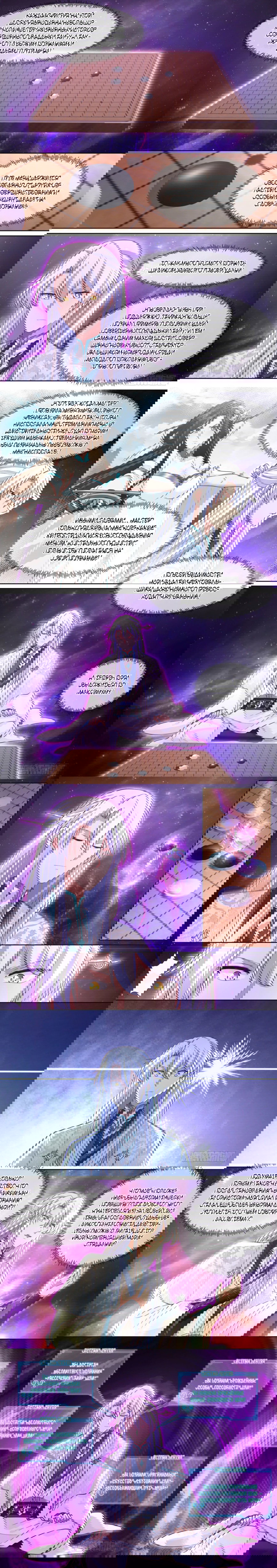 Манга Старший брат-наставник — злодей, а все сёстры-наставницы — яндэрэ - Глава 97 Страница 1