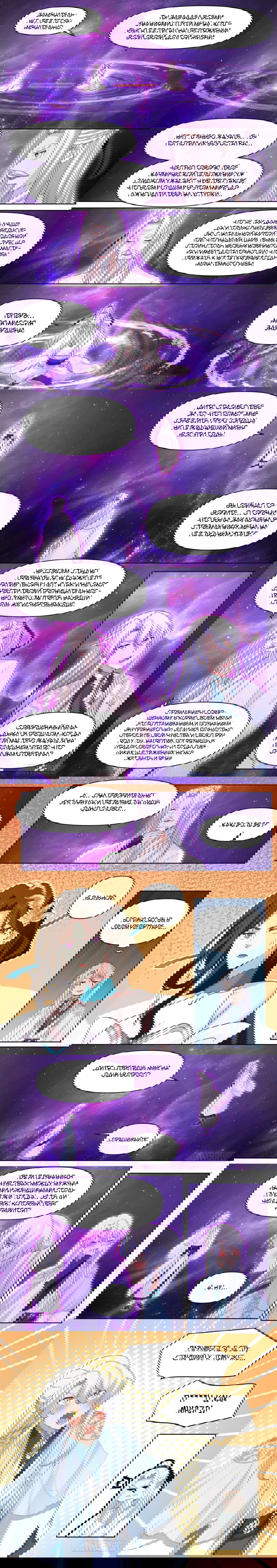 Манга Старший брат-наставник — злодей, а все сёстры-наставницы — яндэрэ - Глава 97 Страница 2