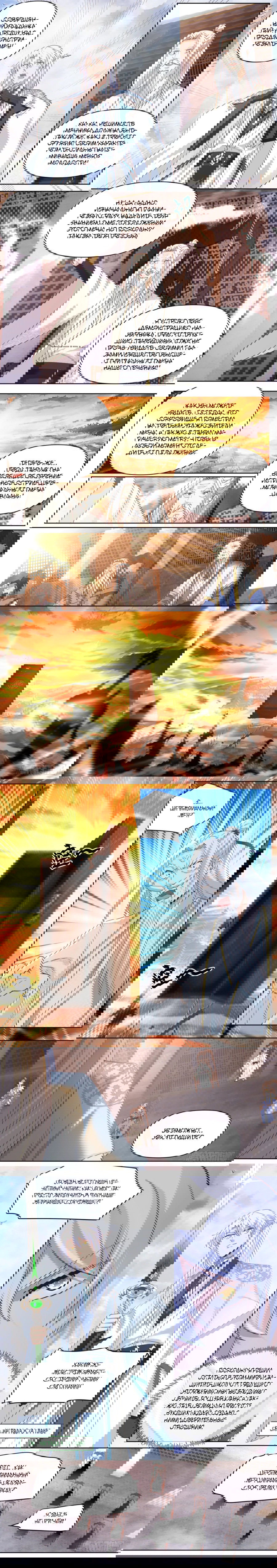 Манга Старший брат-наставник — злодей, а все сёстры-наставницы — яндэрэ - Глава 96 Страница 2