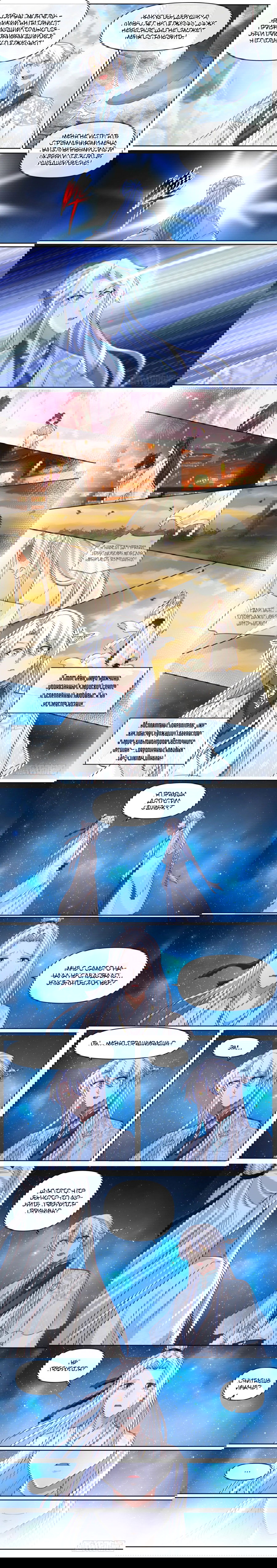 Манга Старший брат-наставник — злодей, а все сёстры-наставницы — яндэрэ - Глава 95 Страница 3