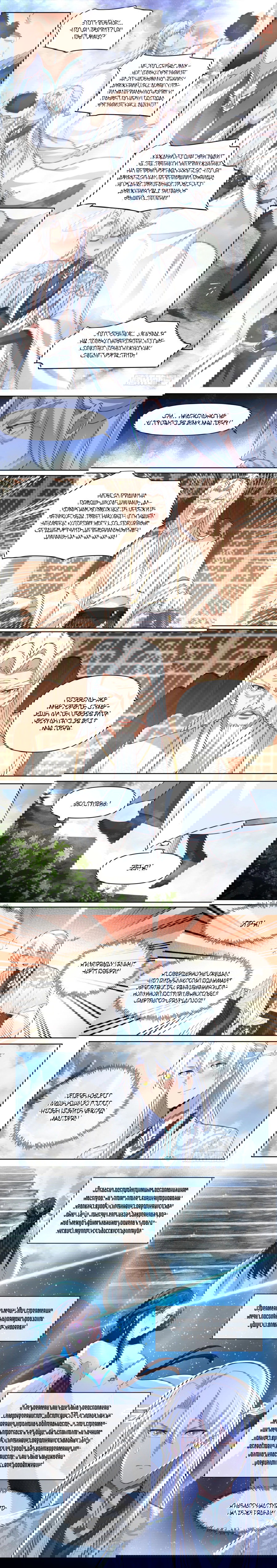 Манга Старший брат-наставник — злодей, а все сёстры-наставницы — яндэрэ - Глава 95 Страница 2