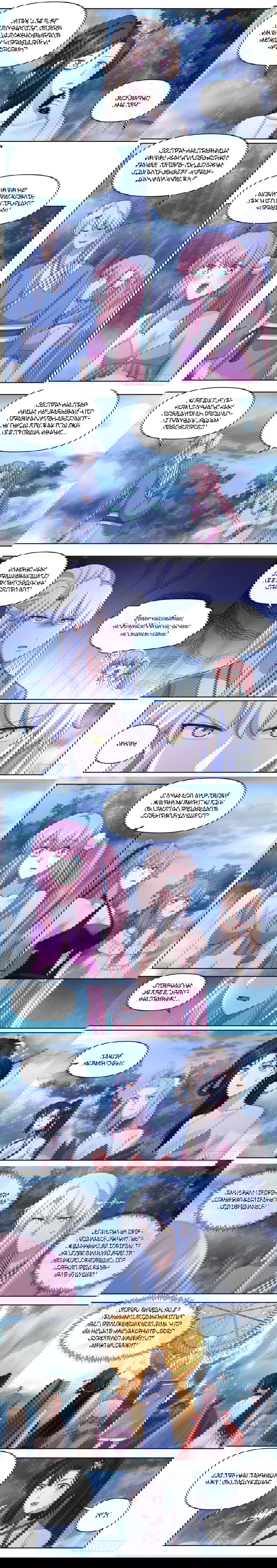 Манга Старший брат-наставник — злодей, а все сёстры-наставницы — яндэрэ - Глава 91 Страница 2