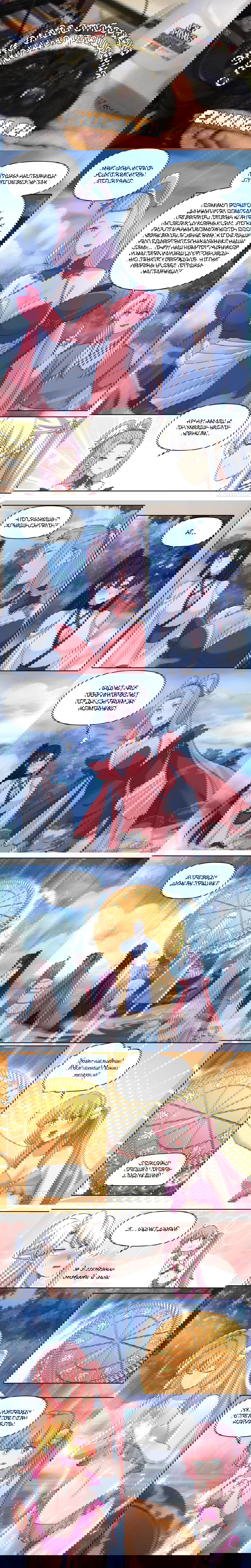 Манга Старший брат-наставник — злодей, а все сёстры-наставницы — яндэрэ - Глава 91 Страница 1