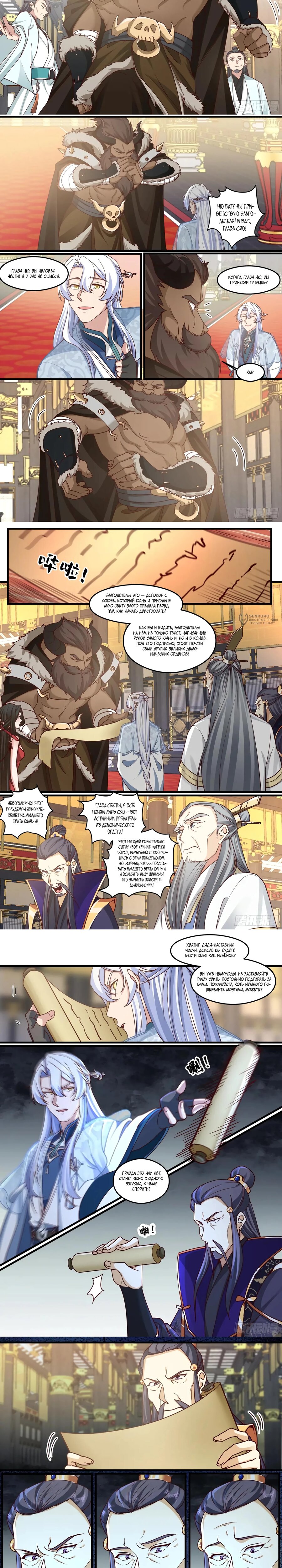 Манга Старший брат-наставник — злодей, а все сёстры-наставницы — яндэрэ - Глава 211 Страница 3