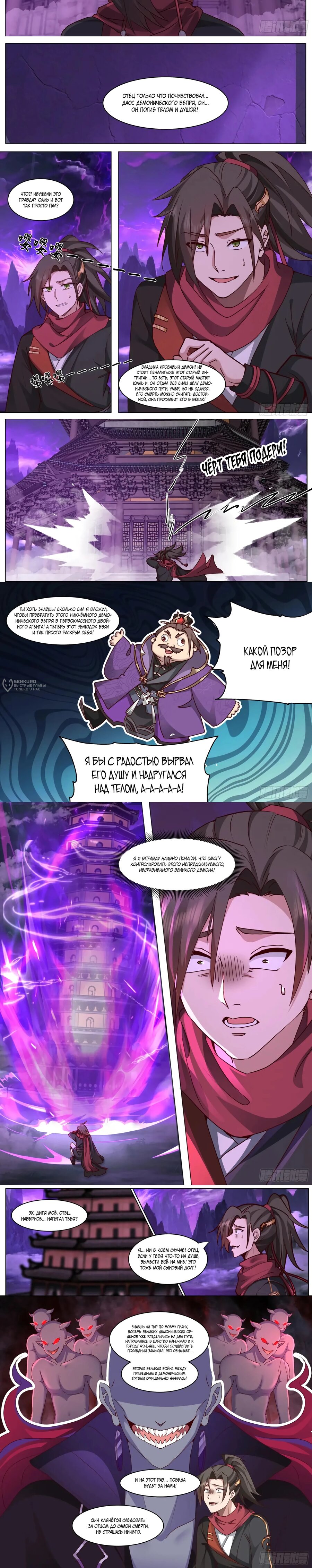 Манга Старший брат-наставник — злодей, а все сёстры-наставницы — яндэрэ - Глава 215 Страница 3